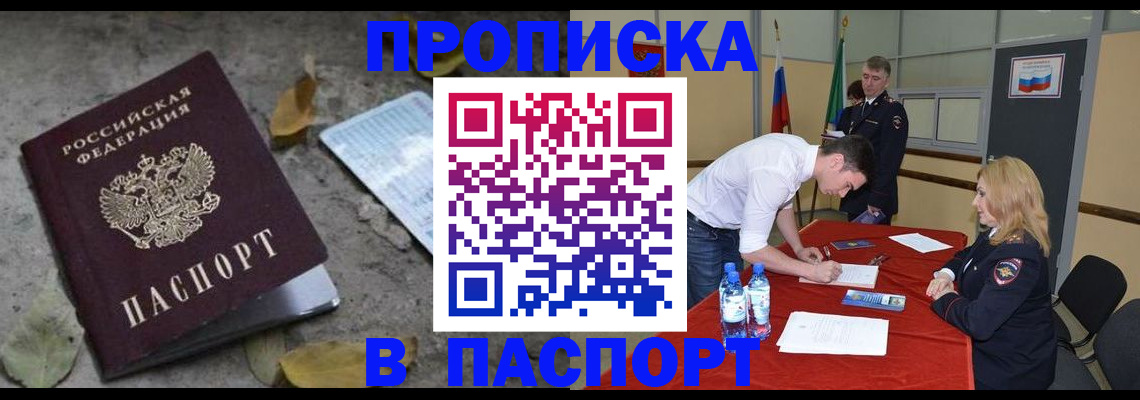 временная регистрация недорого в Павлово