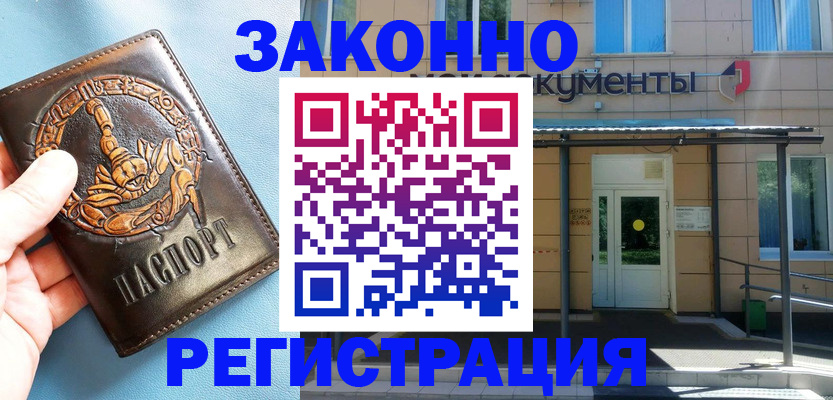 купить прописку в Павлово