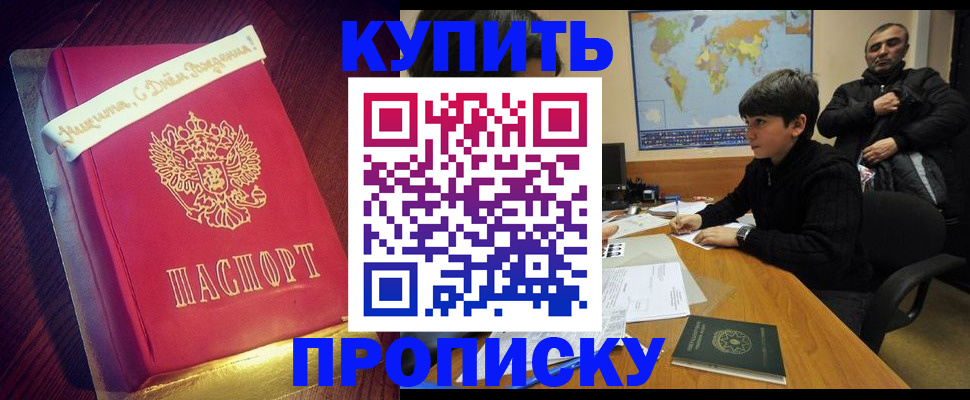 пропишу в квартире в Павлово