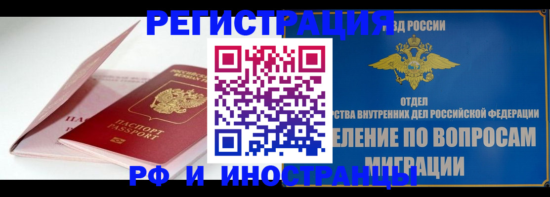 временная прописка в Павлово