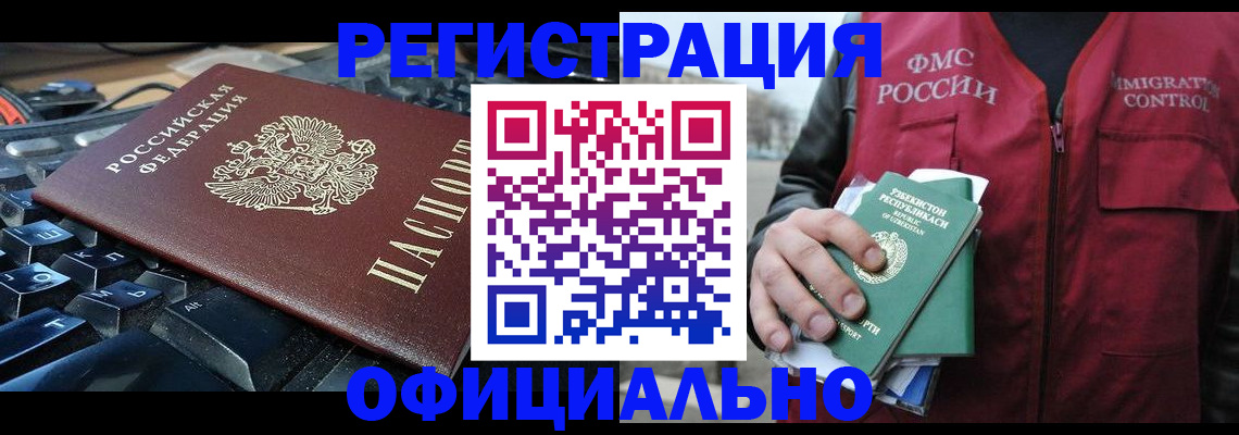прописка регистрация в Павлово
